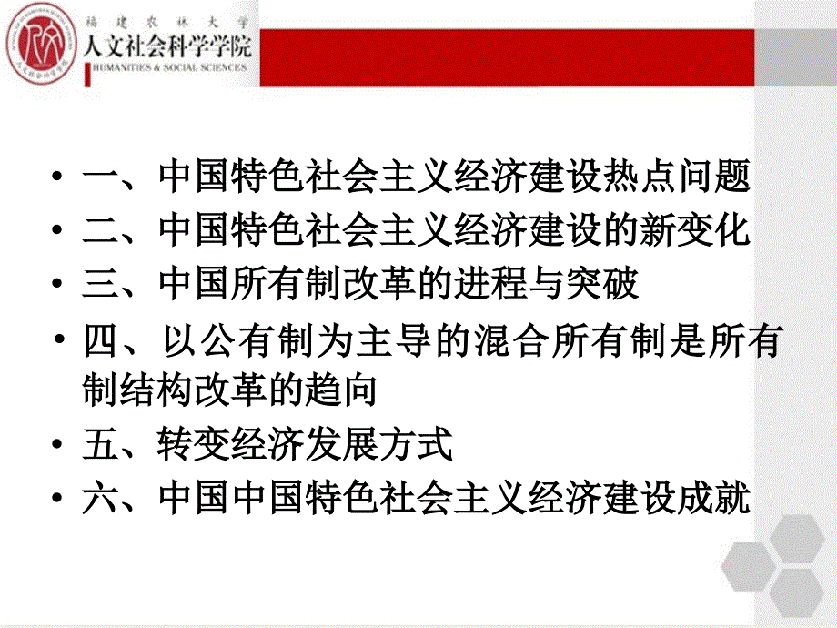 改革开放与中国特色社会主义经济建设_第3页