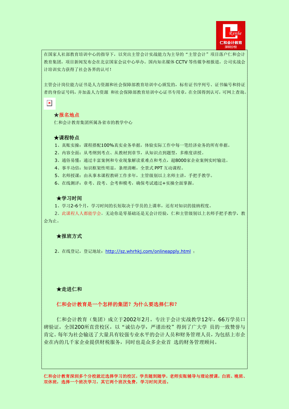 深圳南山会计培训周末班仁和会计白班晚班双休班多个班次教学_第4页