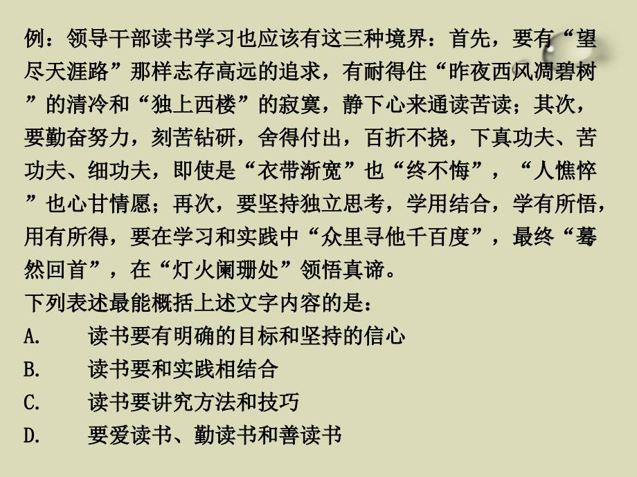 言语理解之片段阅读_第5页