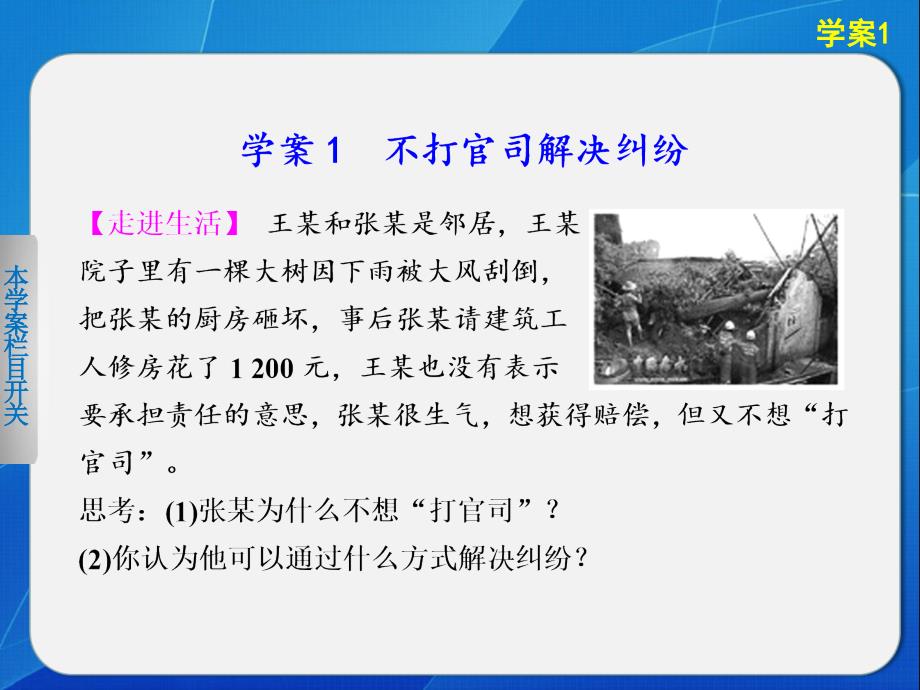 高中政治专题六不打官司解决纠纷_第2页