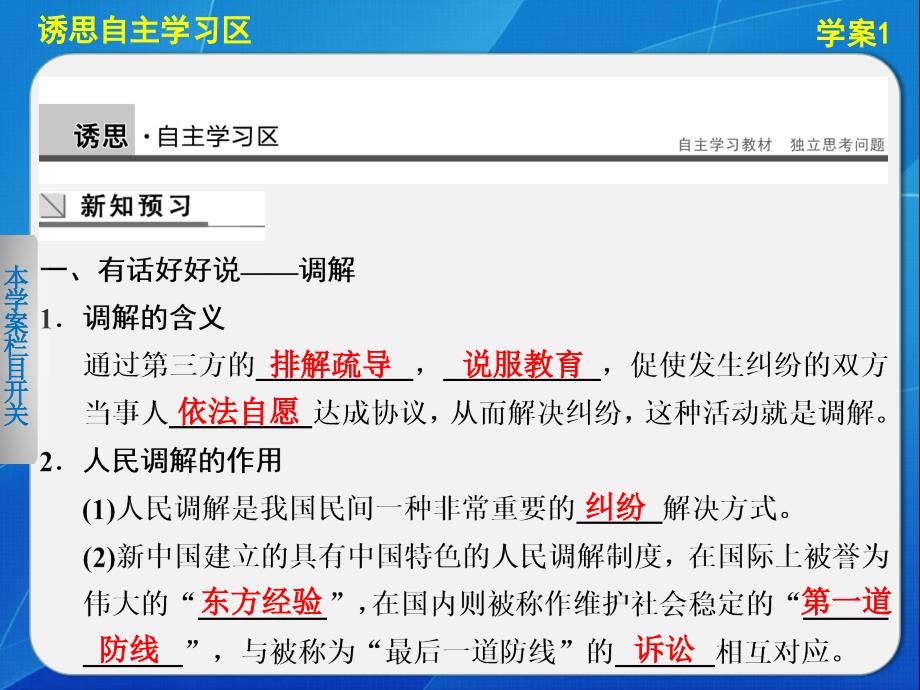 高中政治专题六不打官司解决纠纷_第4页