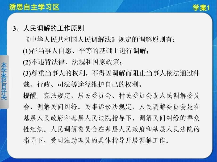 高中政治专题六不打官司解决纠纷_第5页