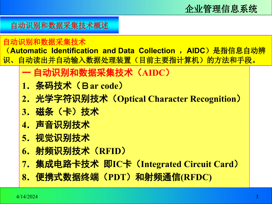 自动识别和数据采集技术_第3页