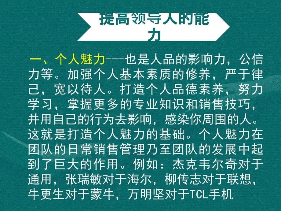 如何把团队做大做强_第5页