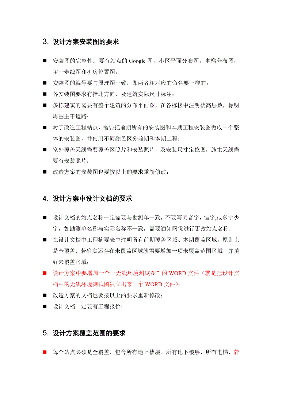 室内覆盖设计审核指导原则_第3页