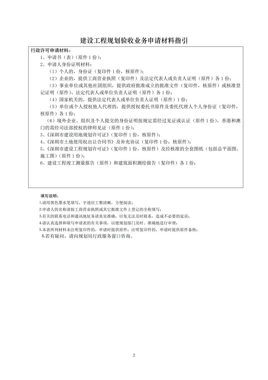 深圳市建设工程规划验收申请表_第2页