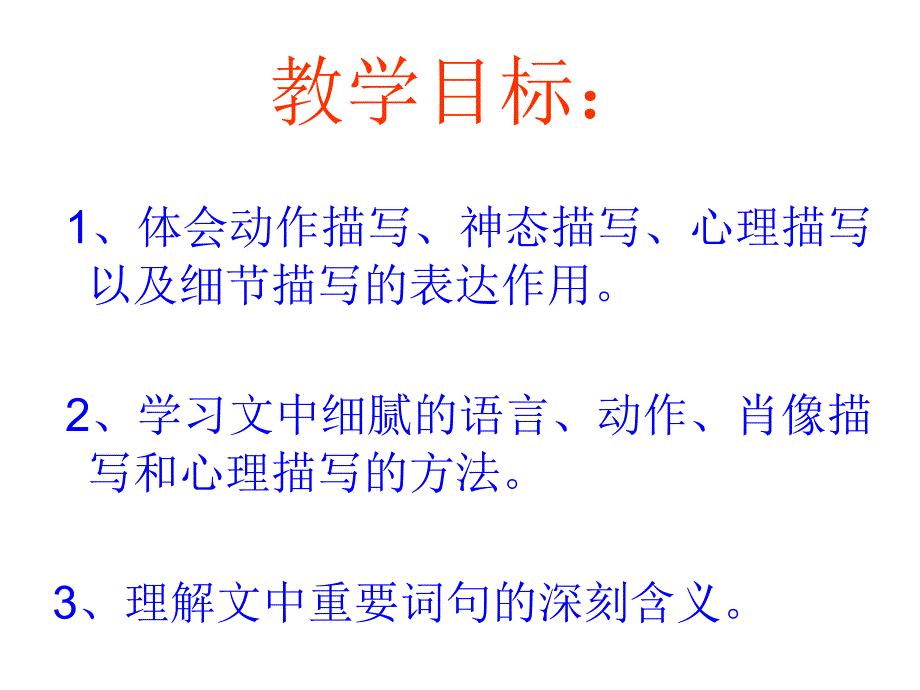 苏教版八上《草》王愿坚_第4页