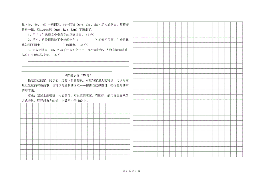 小学五年级下期期末质量检测_第3页