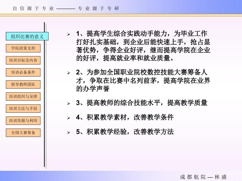 数控技能大赛整体解决方案20100502_第2页