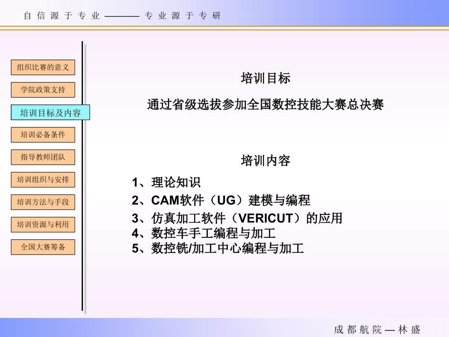 数控技能大赛整体解决方案20100502_第4页