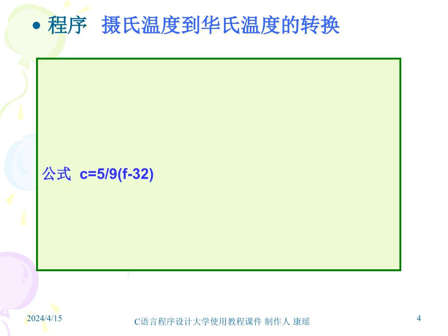 数据类型、运算符与表达式_第4页