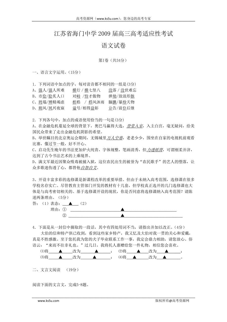 江苏省2009届高三高考适应性考试_第1页