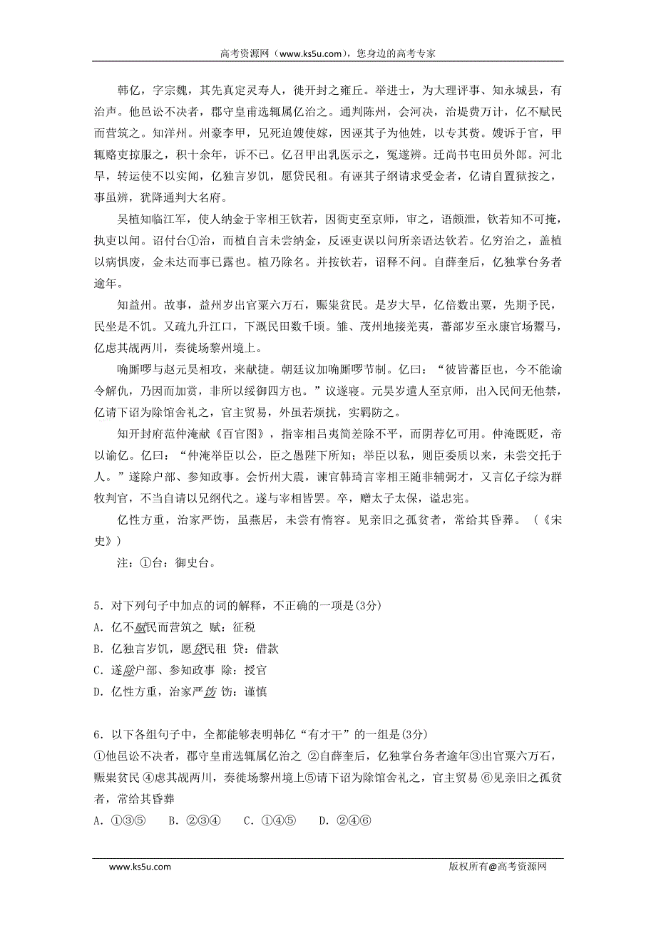 江苏省2009届高三高考适应性考试_第2页