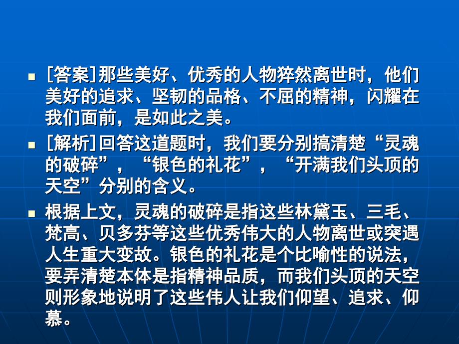 现代文阅读·理解文中重要句子的含义_第3页