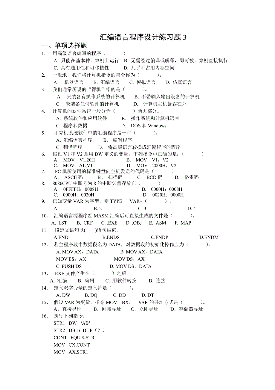 汇编语言程序设计复习3_第1页