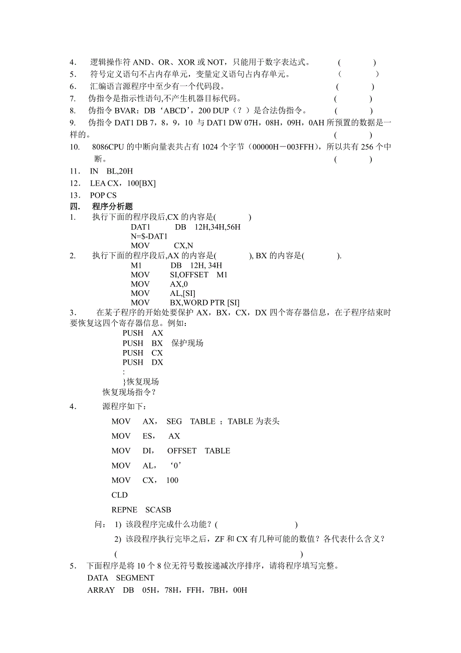 汇编语言程序设计复习3_第4页