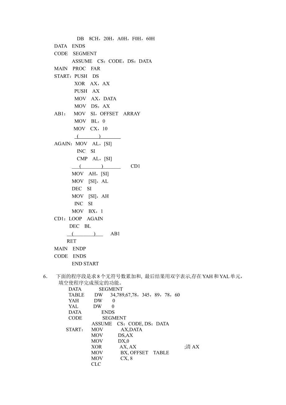 汇编语言程序设计复习3_第5页