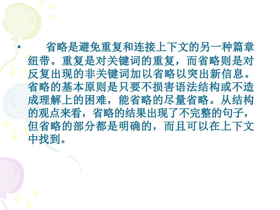 英语语法：重复与省略 (2)_第3页