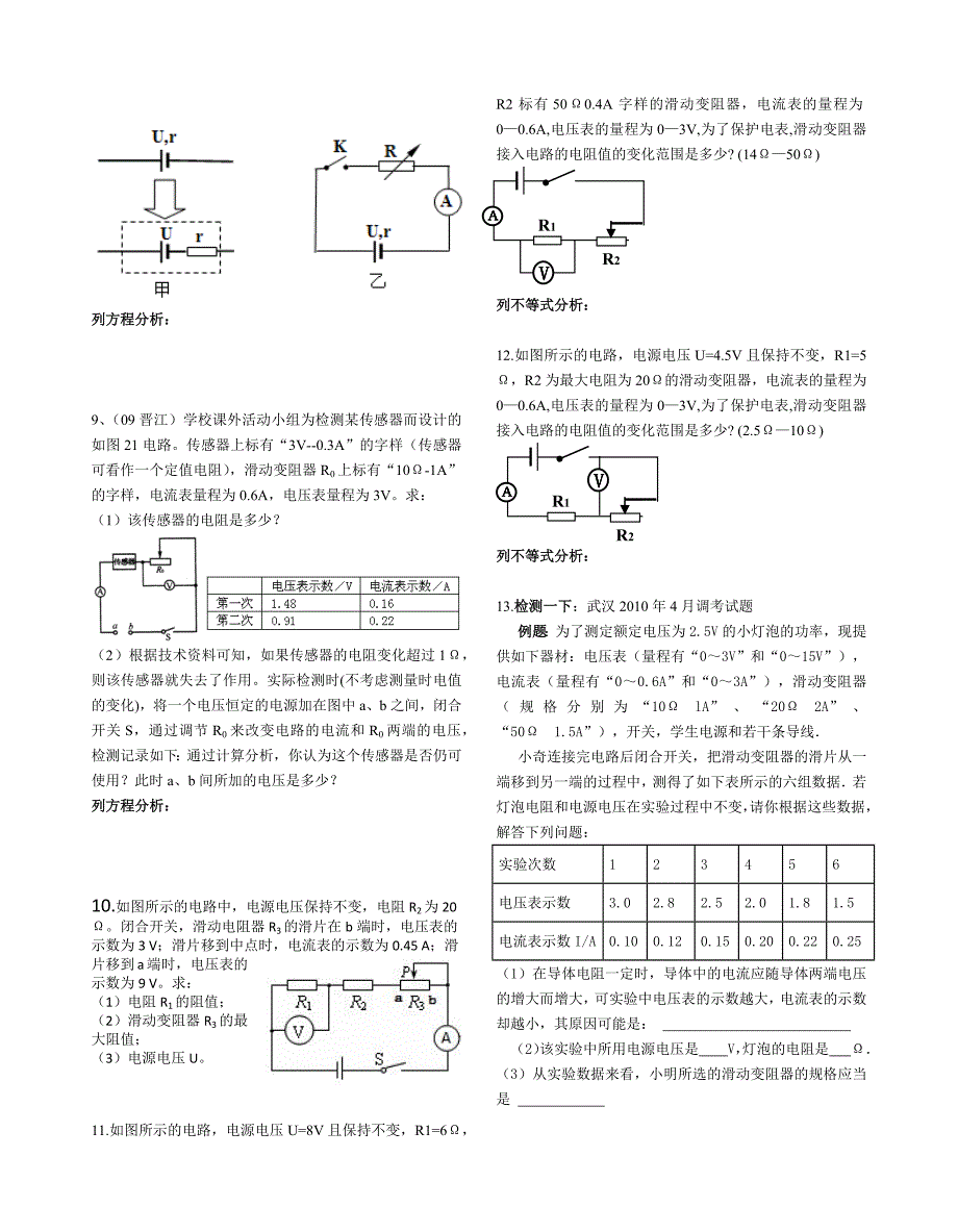 欧姆定律列方程_第2页