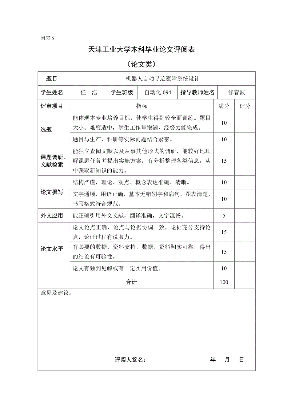 机器人自动寻迹避障系统设计_第4页