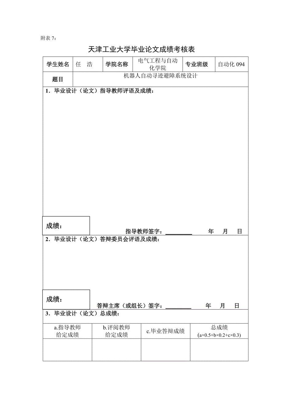 机器人自动寻迹避障系统设计_第5页