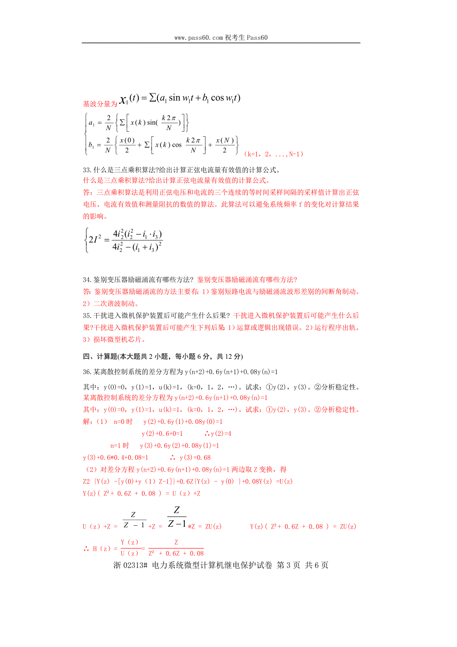 全国2011年4月高等教育自学考试电力系统微型计算机继电保护试题及答案_第3页