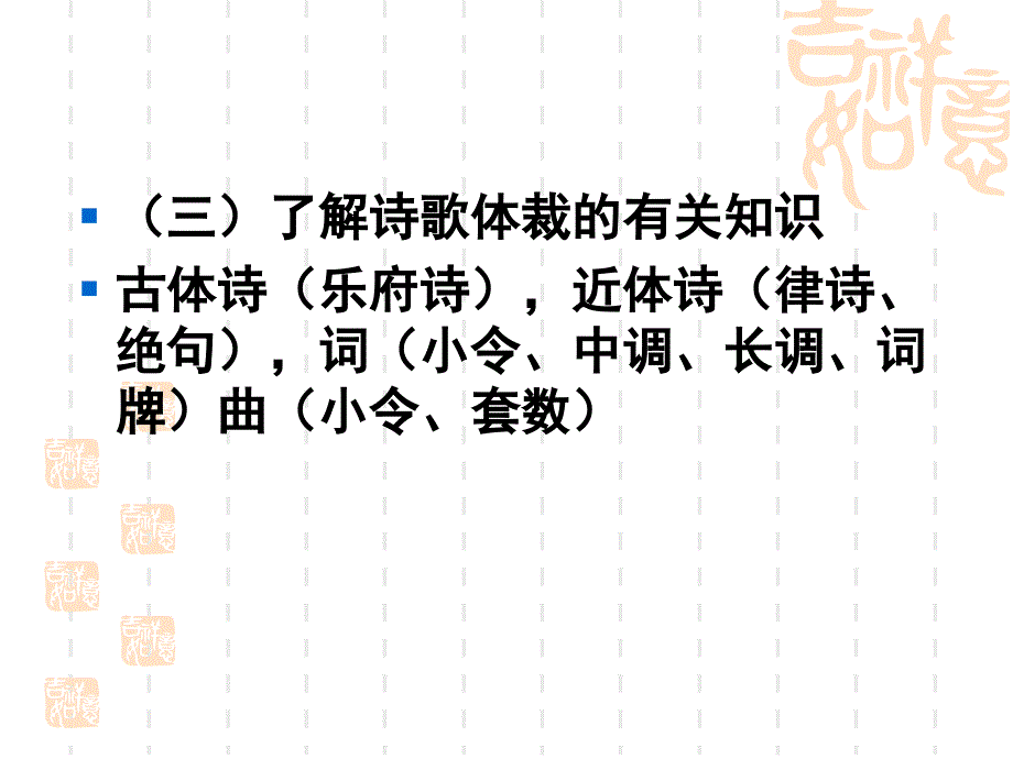 厚积薄发提高古诗鉴赏能力(改后)_第4页