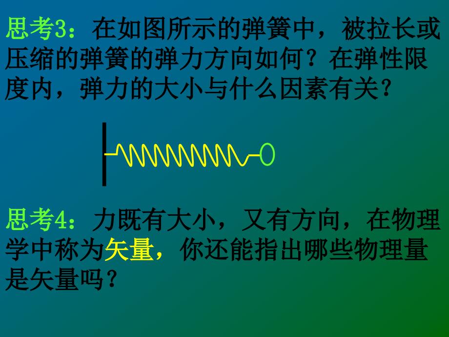 数学向量的物理背景与概念向量的几何表示_第4页