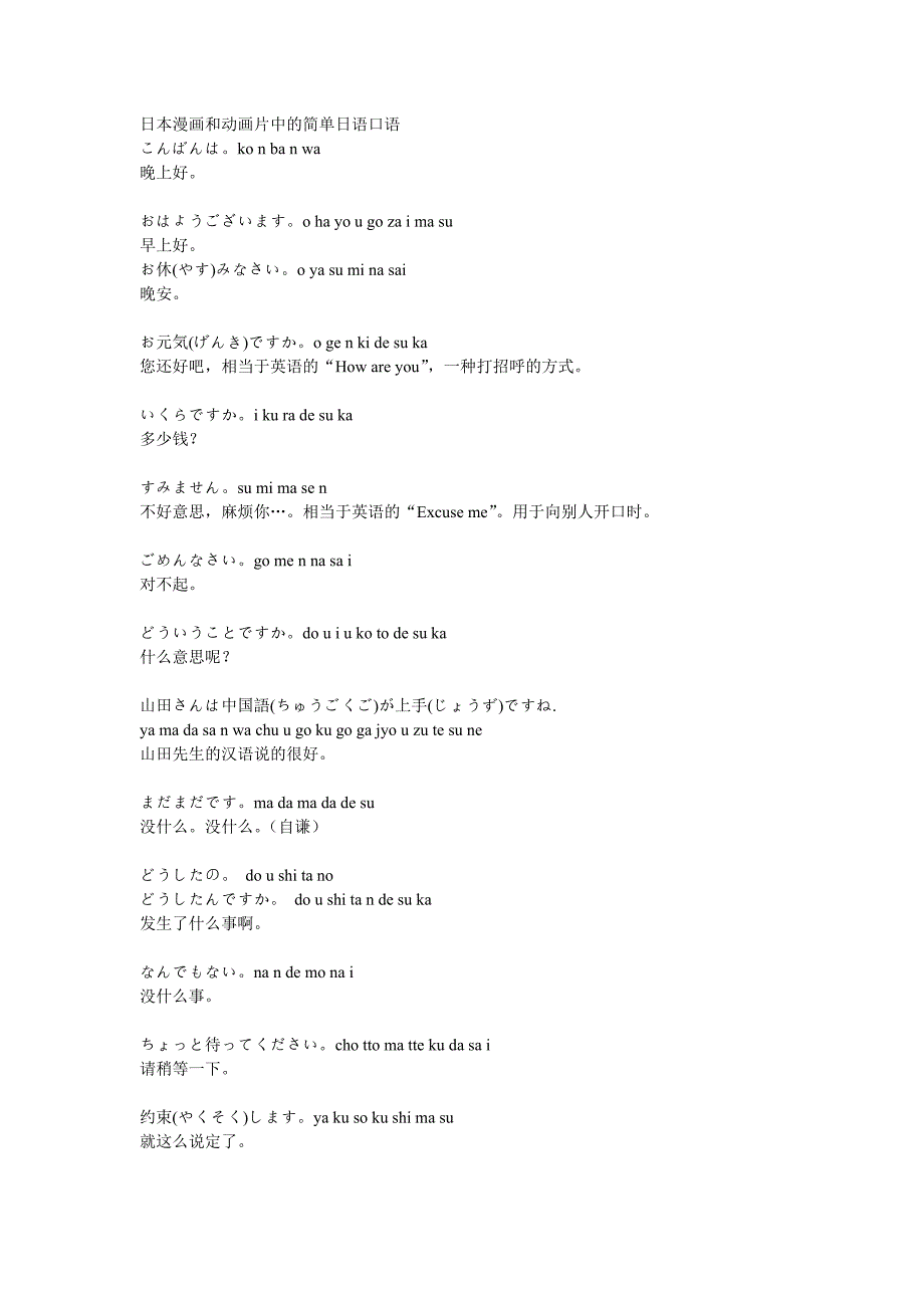 日本漫画和动画片中的简单日语口语_第1页