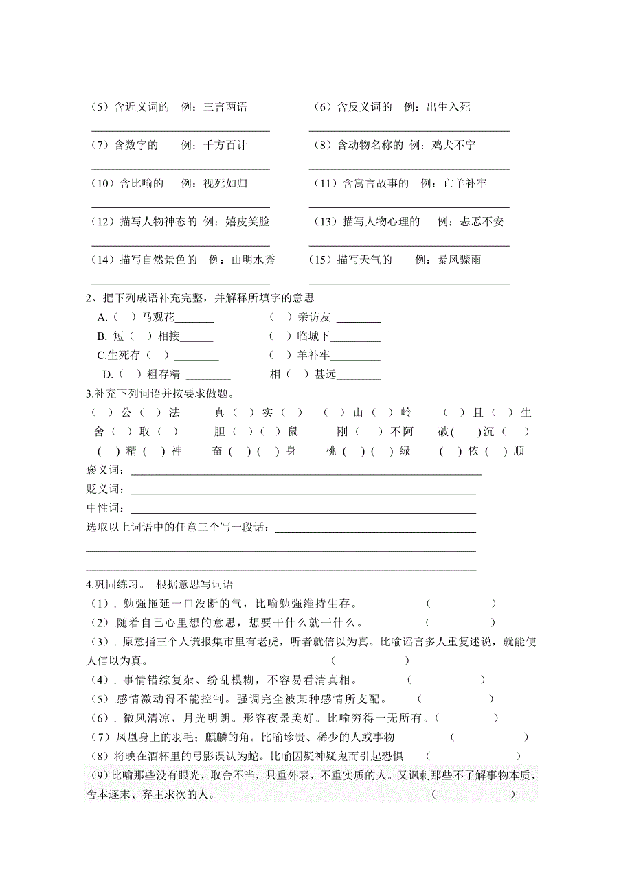 鄂教版六年级语文乐园复习教案_第2页