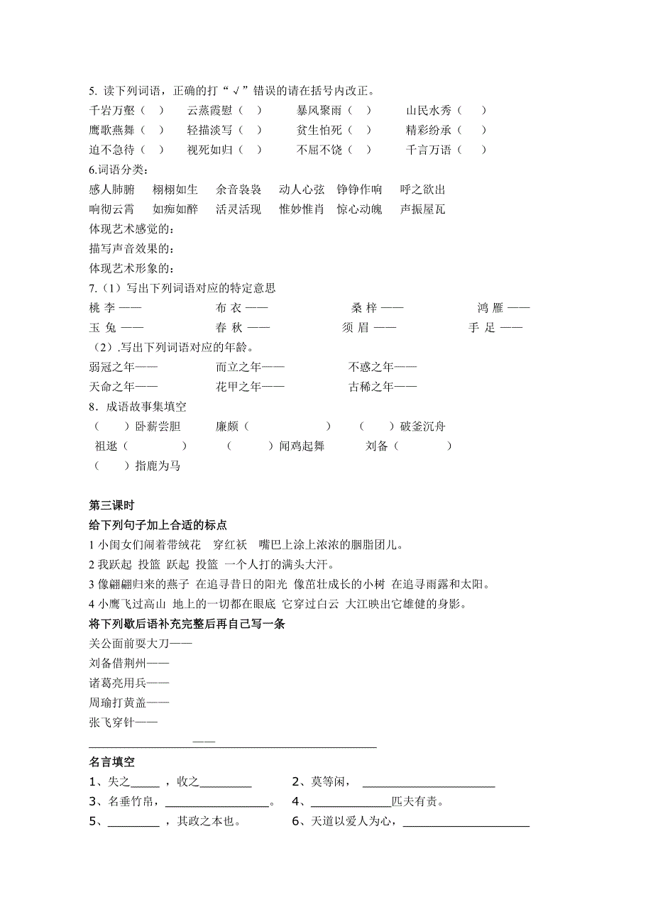 鄂教版六年级语文乐园复习教案_第3页