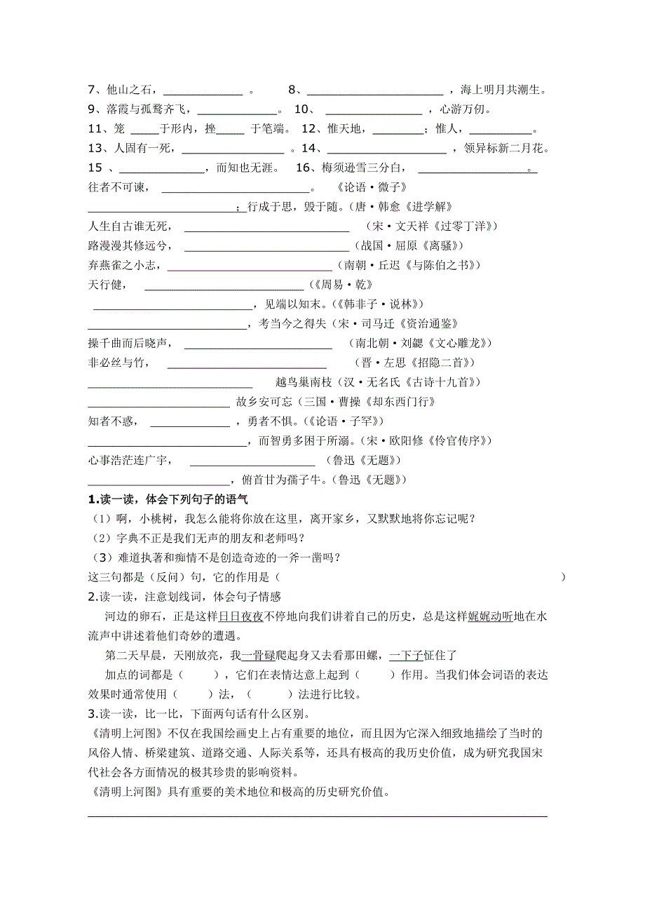 鄂教版六年级语文乐园复习教案_第4页