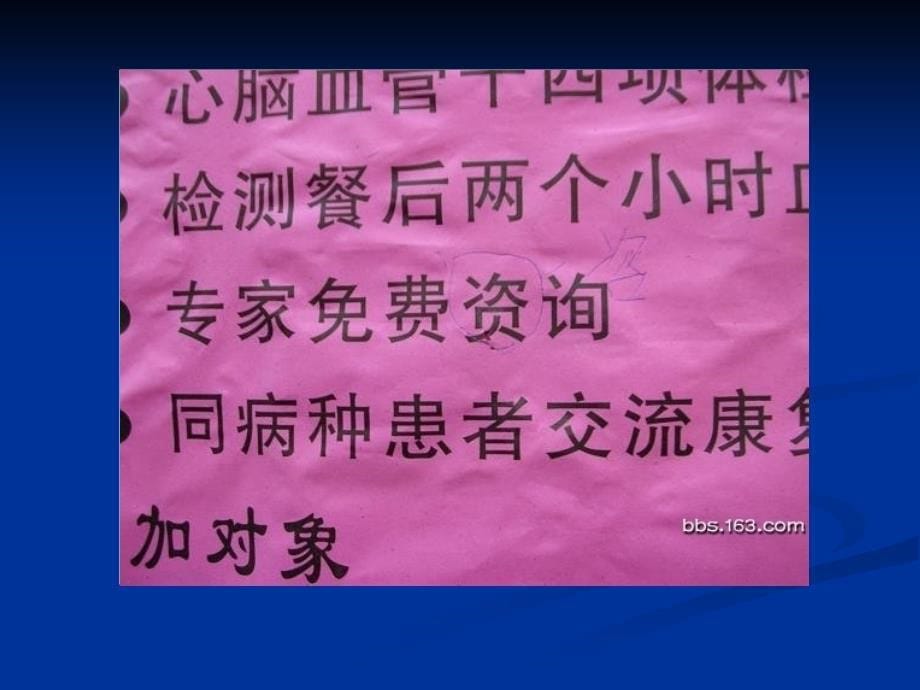 人教版选修《语言文字应用·咬文嚼字——消灭错别字》课件1_第5页