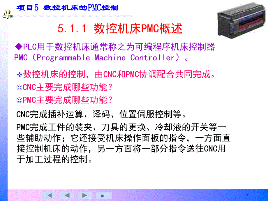 数控机床PLC控制基础知识_第2页