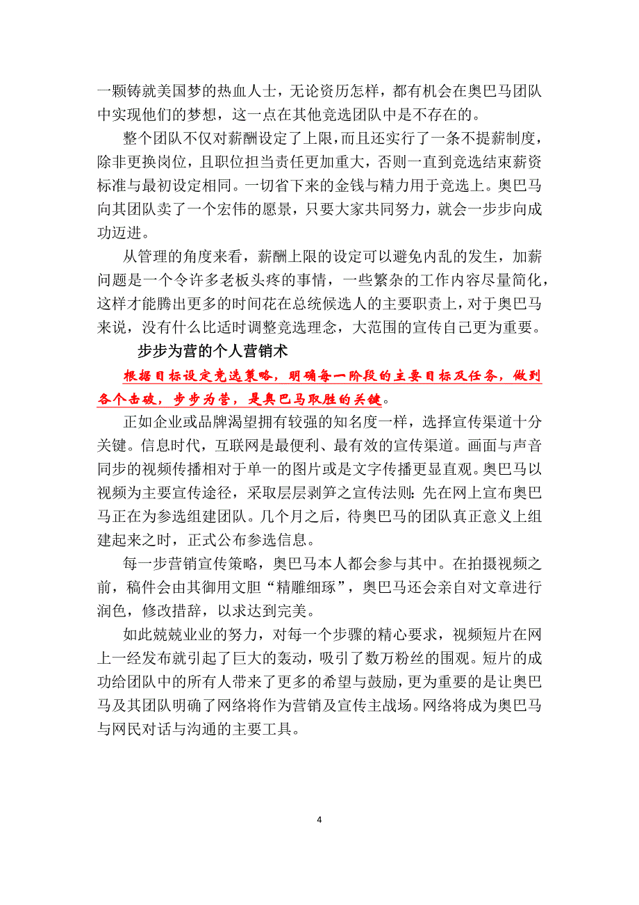 奥巴马领导艺术和竞选艺术研究_第4页