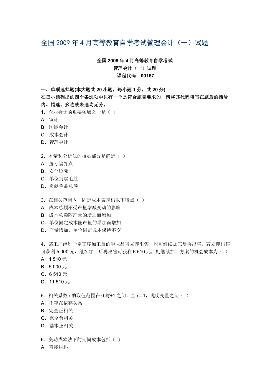 全国2009年4月高等教育自学考试管理会计_第1页