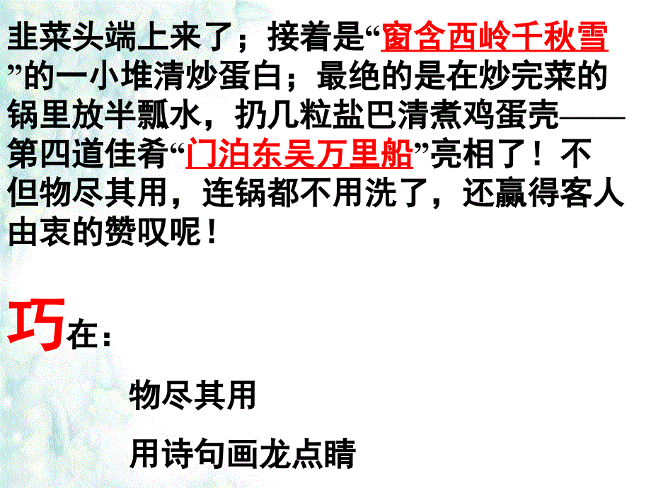 高考语文作文指导之“一材多用”写华章课件_第3页