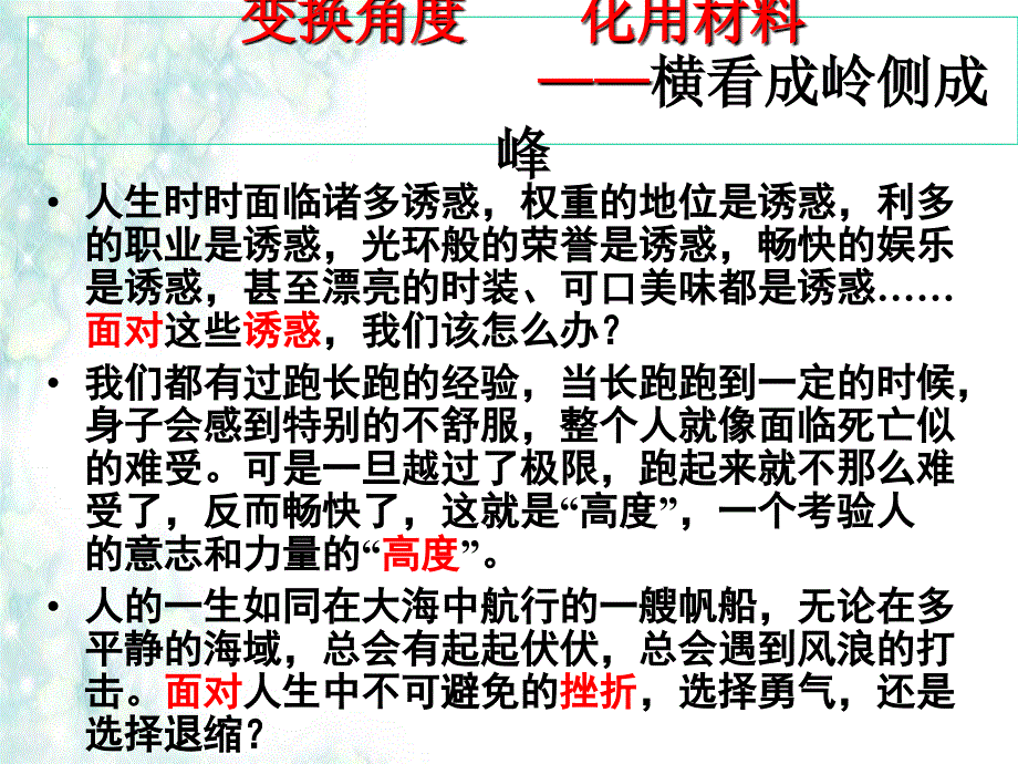 高考语文作文指导之“一材多用”写华章课件_第4页