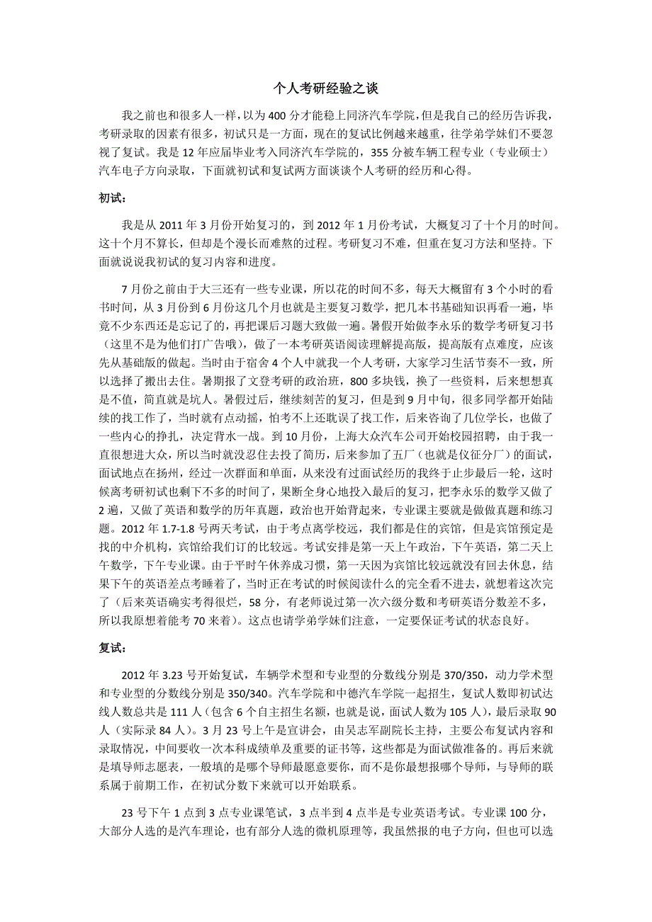 同济大学汽车学院考研经验_第1页