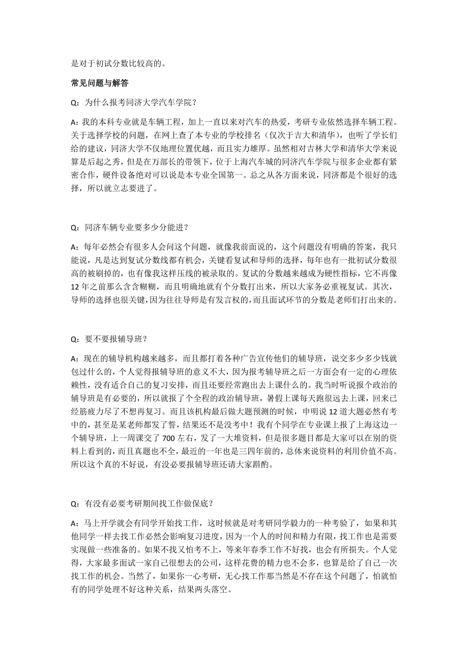 同济大学汽车学院考研经验_第3页