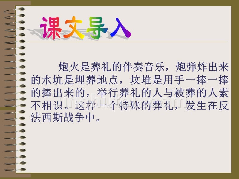 最新2018年八年级语文上册蜡烛课件教学优质课件_第1页