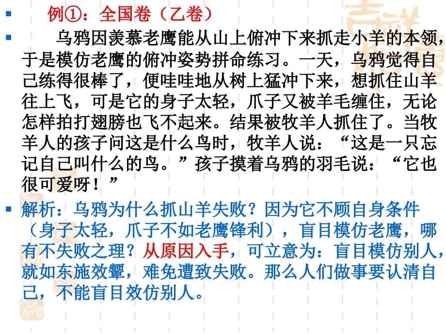 广东省佛山市中大附中三水实验中学高三语文复习课件材料作文审题_第5页