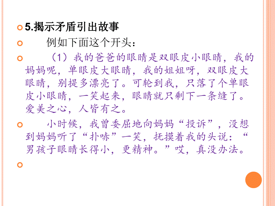 小学生作文龙头凤尾_第5页