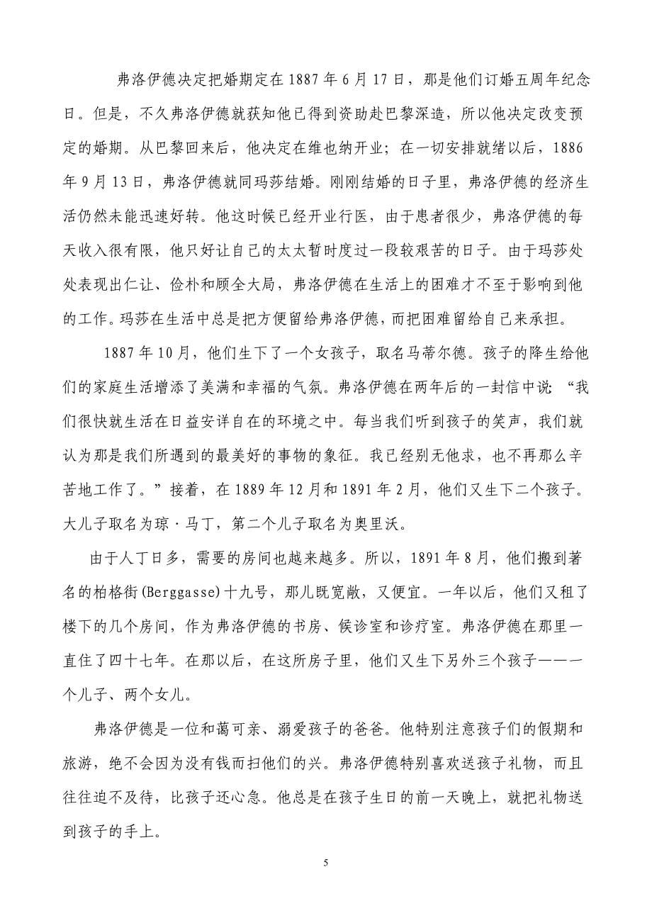 弗洛伊德人格分析学习资料3_第5页