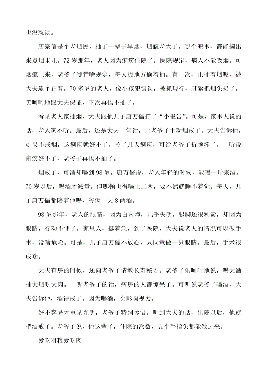 百岁老人解密另类长寿方_第2页