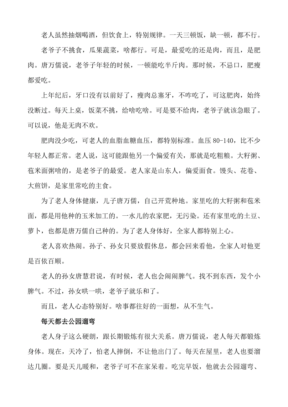 百岁老人解密另类长寿方_第3页