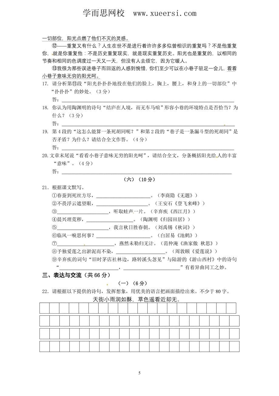 江苏省无锡市前洲中学2011届九年级下学期期中考试(语文)_第5页