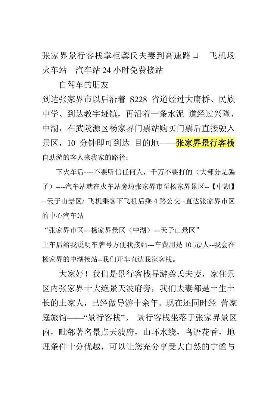 淄博到张家界自驾游自助游_第4页