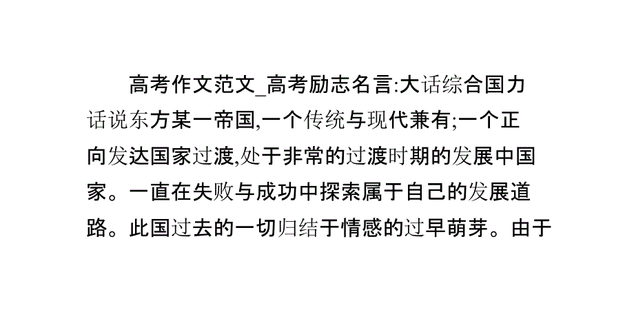 高考作文范文高考励志名言_第2页