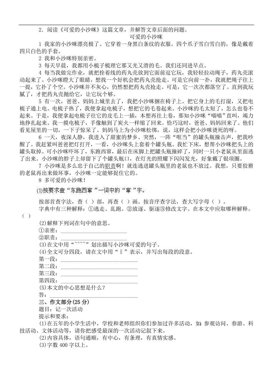 小学毕业班升初语文模拟试卷七_第2页